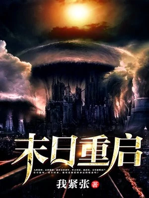 重生末世