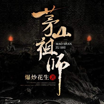 矛山修道