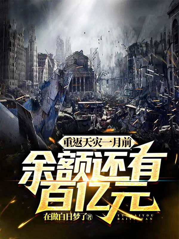 末世文，女主重生有空間