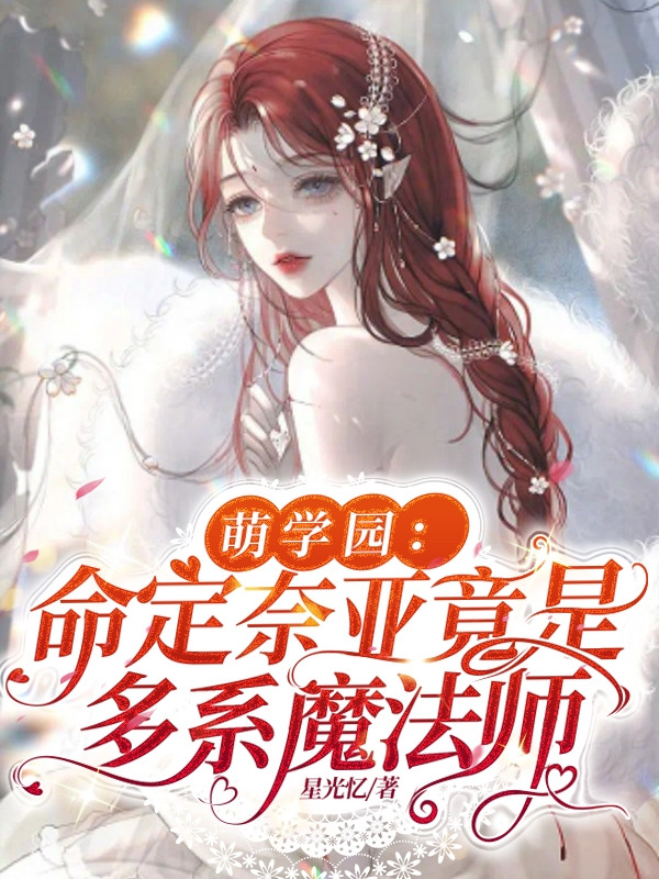 萌學園完結