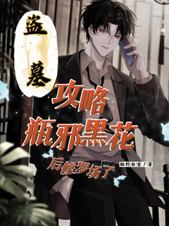 盜墓筆記