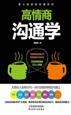 情商修鍊