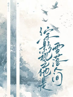 影視快穿