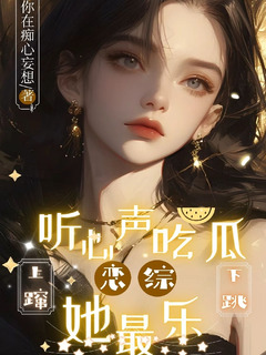 憋笑憋的眼淚都出來了