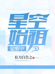 修仙快穿美食女強