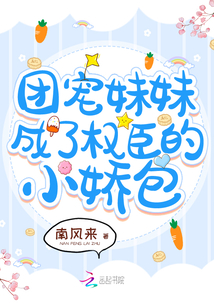 現言 古言 大佬 團寵 穿越架空 快穿等等超級超級好看的文
