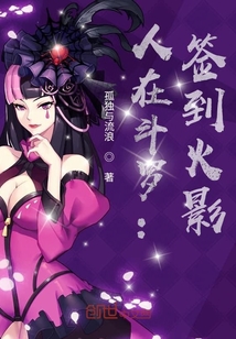簽到，斗羅同文，爽文，耐看，系統，小精靈，斗破，海賊，火影